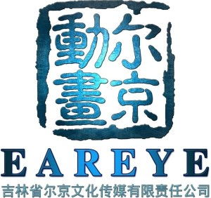 吉林省爾京文化傳媒有限責任公司 文化傳媒行業的創新力量