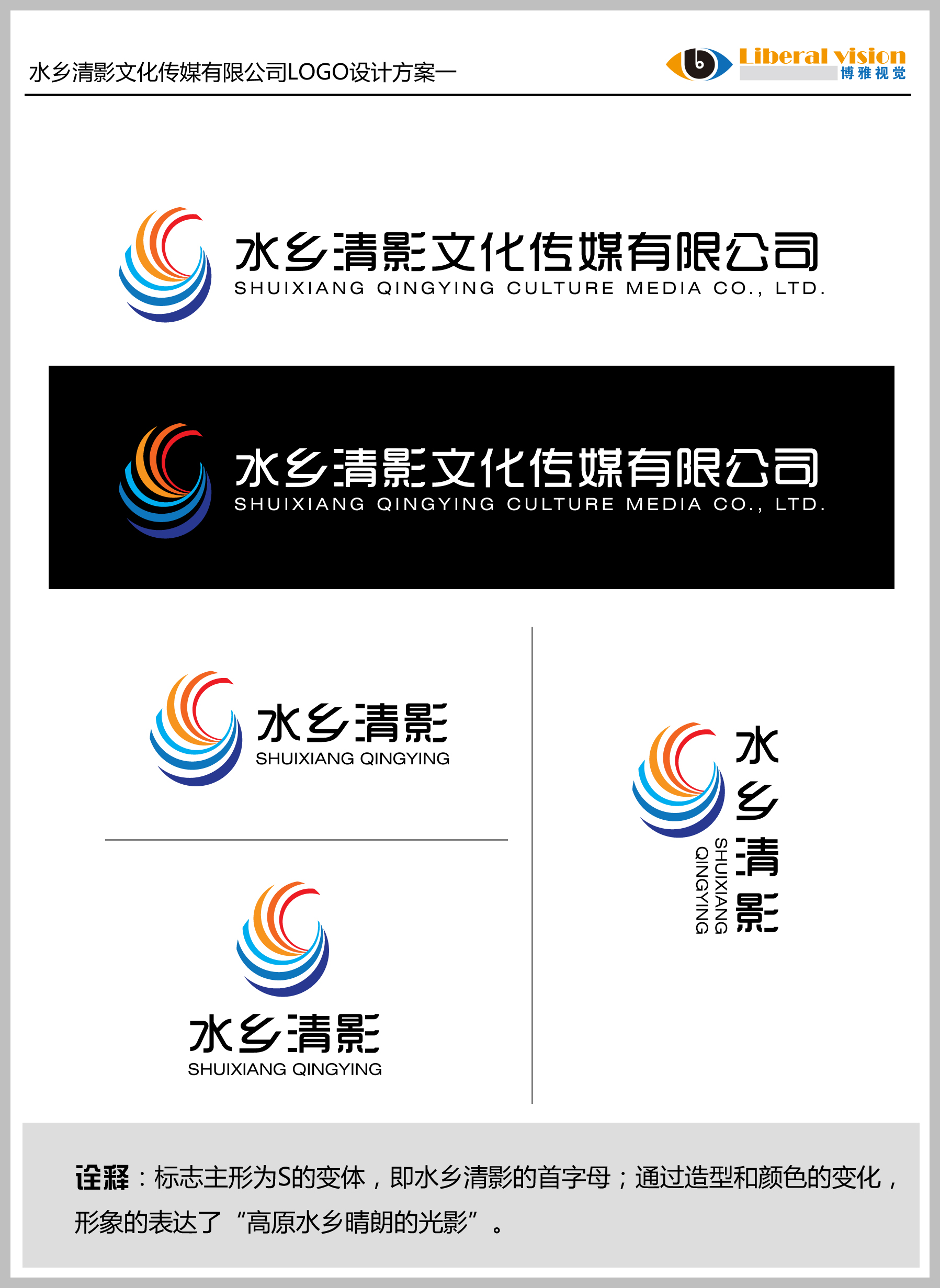 水鄉(xiāng)清影文化傳媒logo設(shè)計理念與視覺呈現(xiàn)
